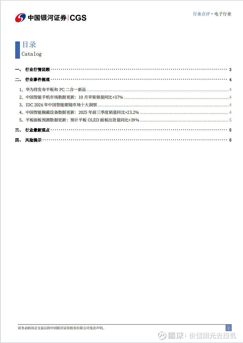 消费电子产业链跟踪：关注消费电子低位布局机会
