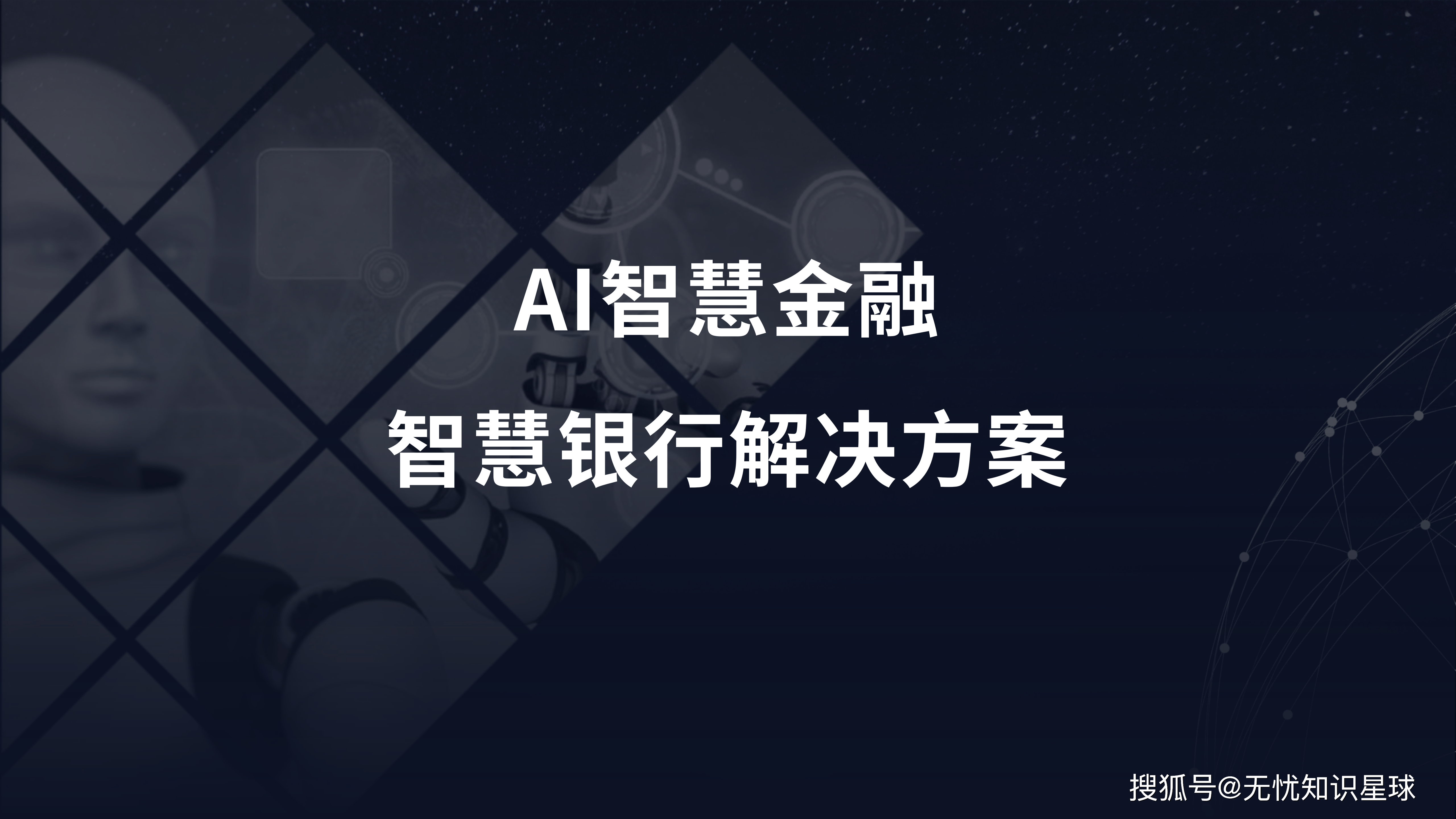 金融赋能科技的链路剖析：机制、路径与公募基金使命
