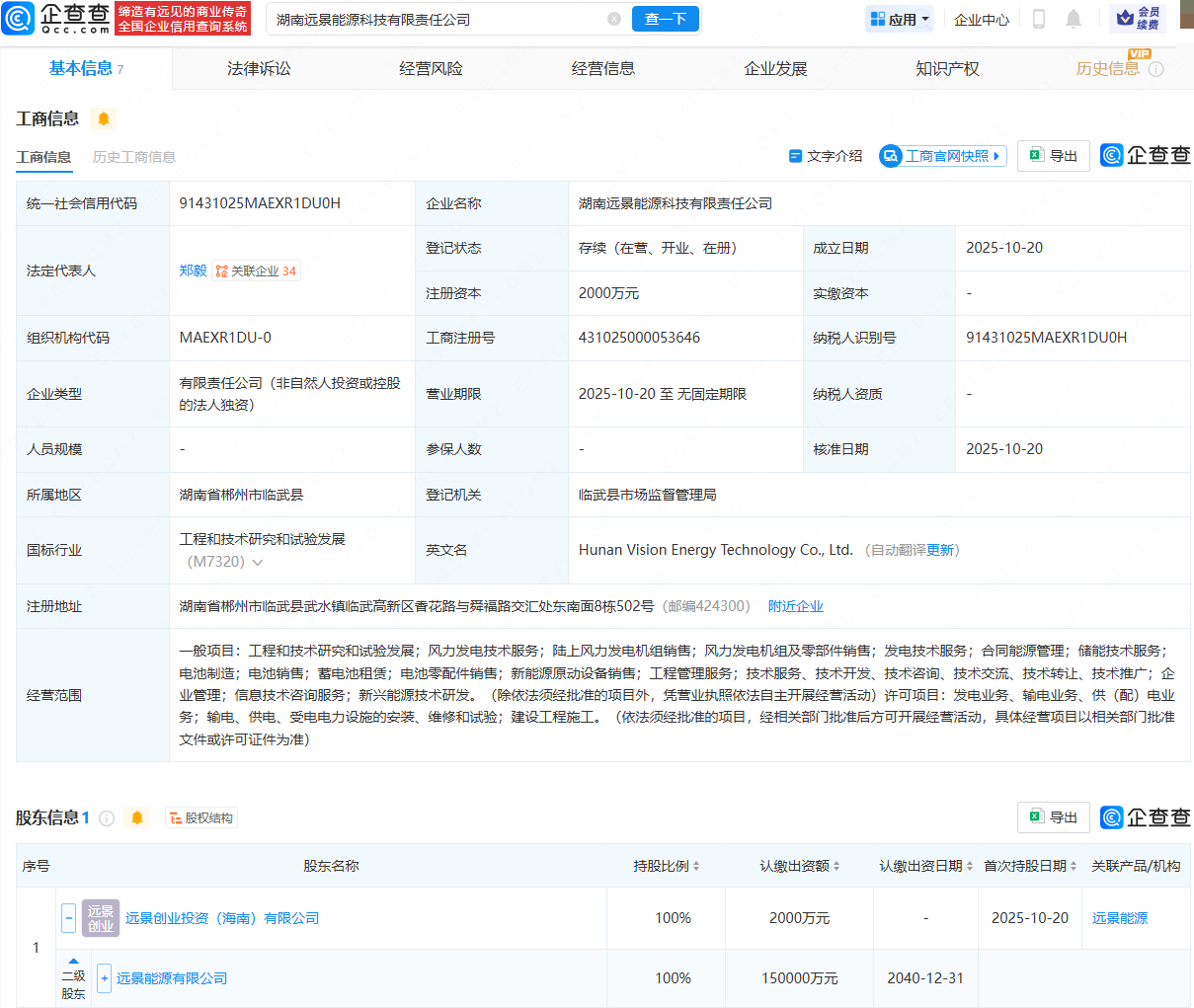 龙源电力、悦达投资携手远景能源等成立新能源公司