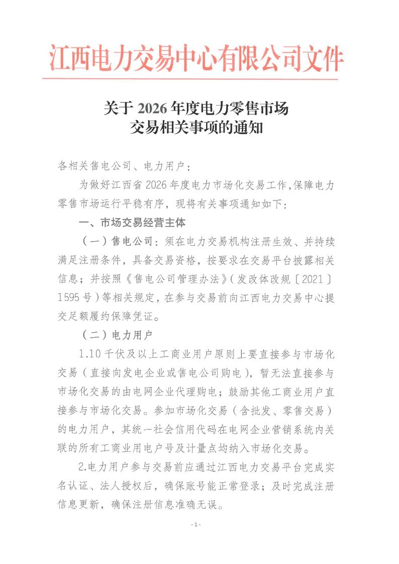 2026年电力行业年度策略：开端破局，电改当立