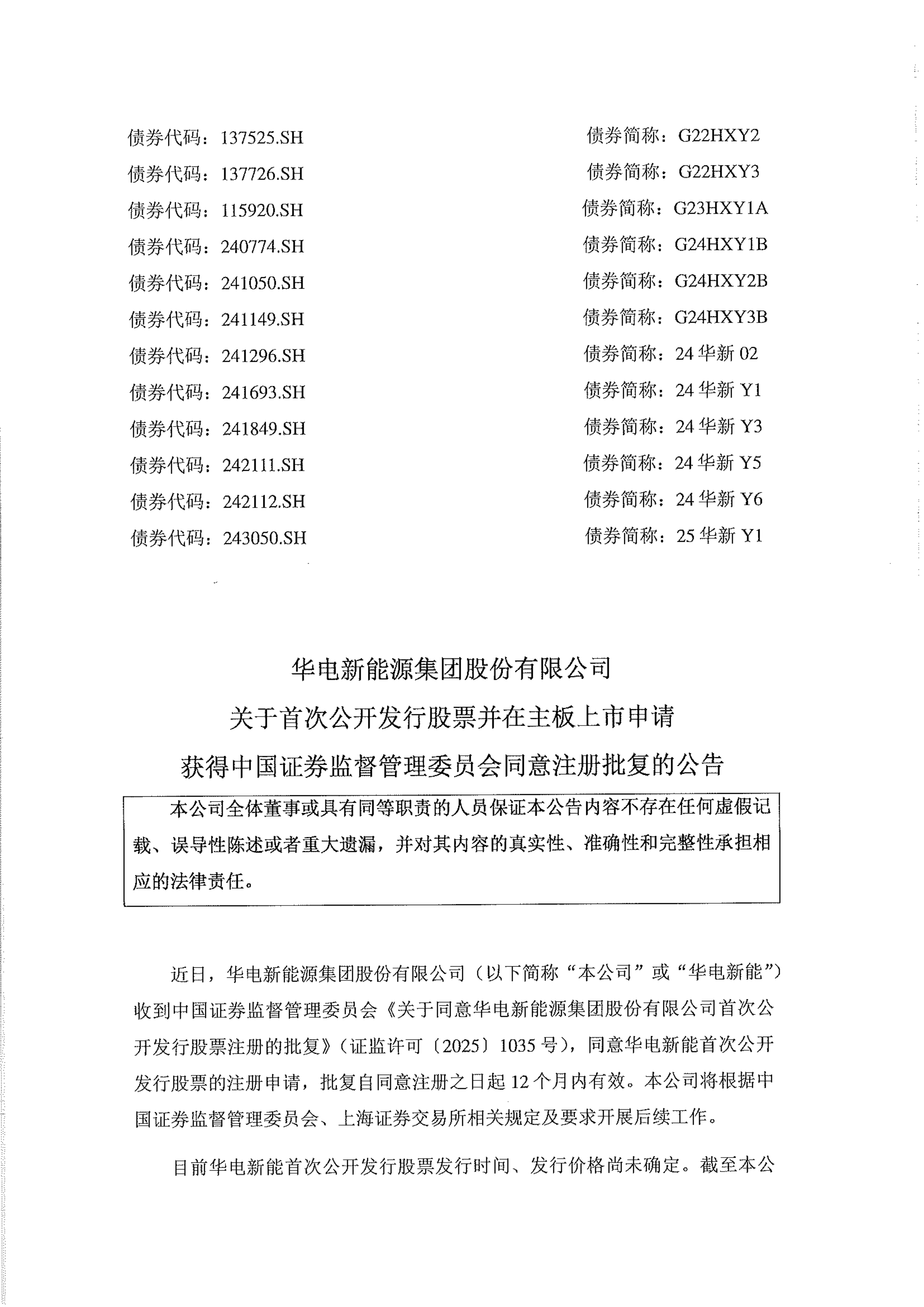 本周3只新股申购！1只或为高中签股，集成电路关键材料厂商也来了！