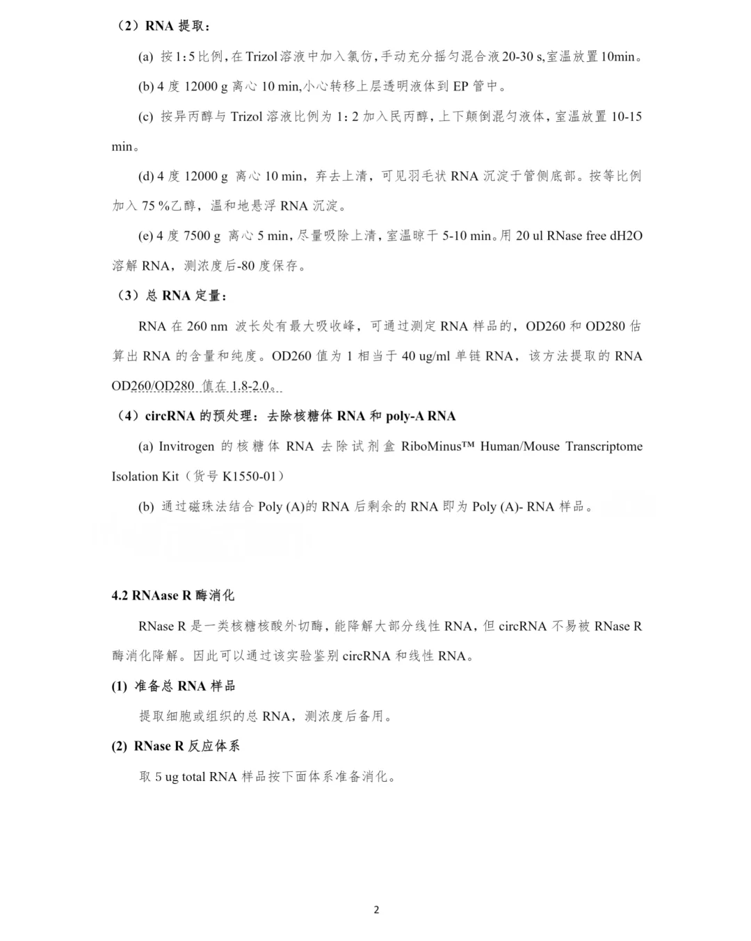 医药生物行业定期报告:解析国内小核酸研发格局(靶点、技术路线和适应症)