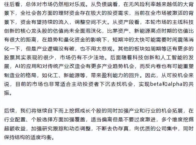 景顺长城基金：在变格中布局新机遇 科技或仍是市场主线