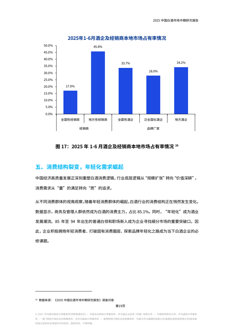食品饮料行业周报：白酒筑底，关注餐饮链复苏
