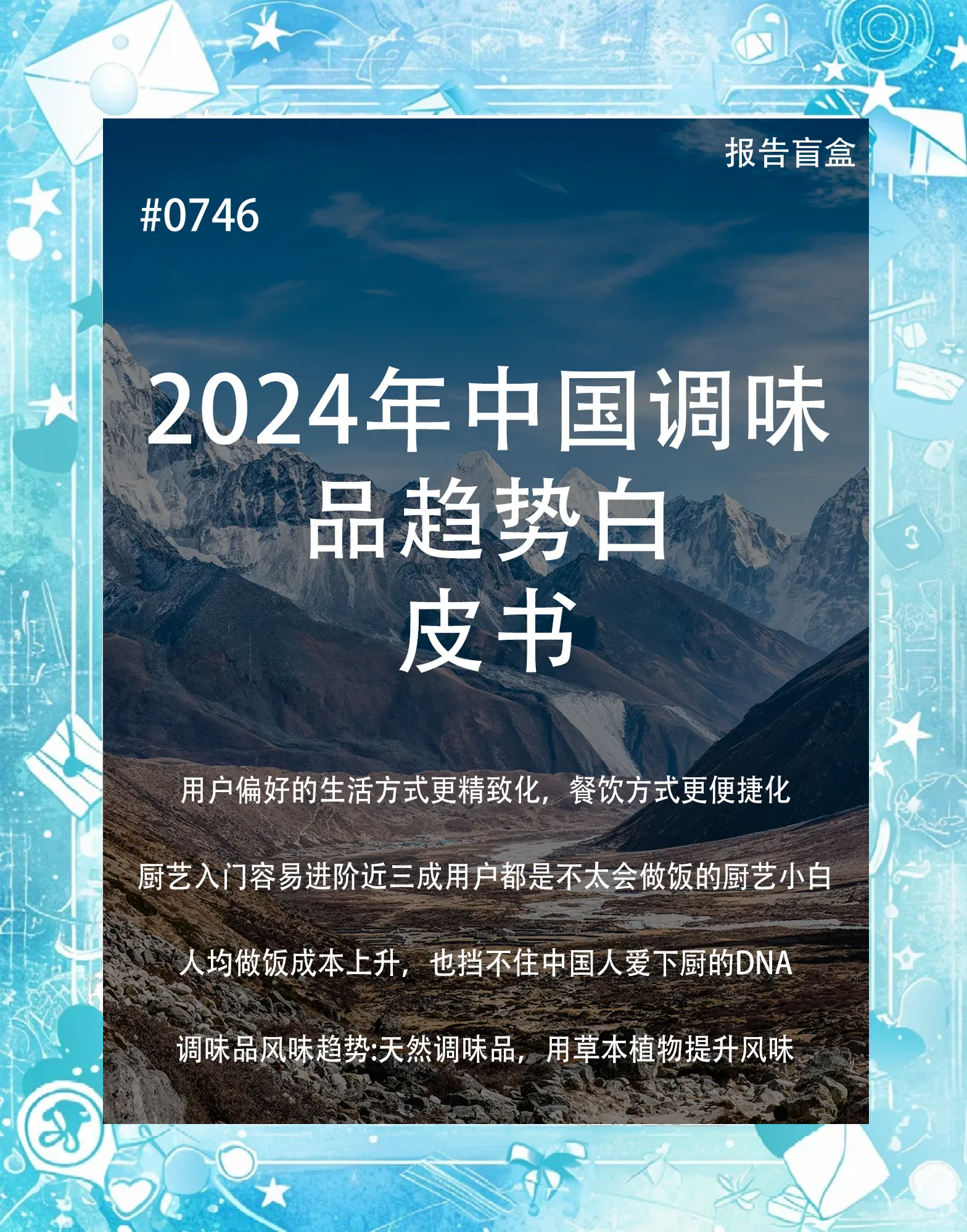 天味食品赴港IPO，卖调味品年入34亿，三年半派息近13亿