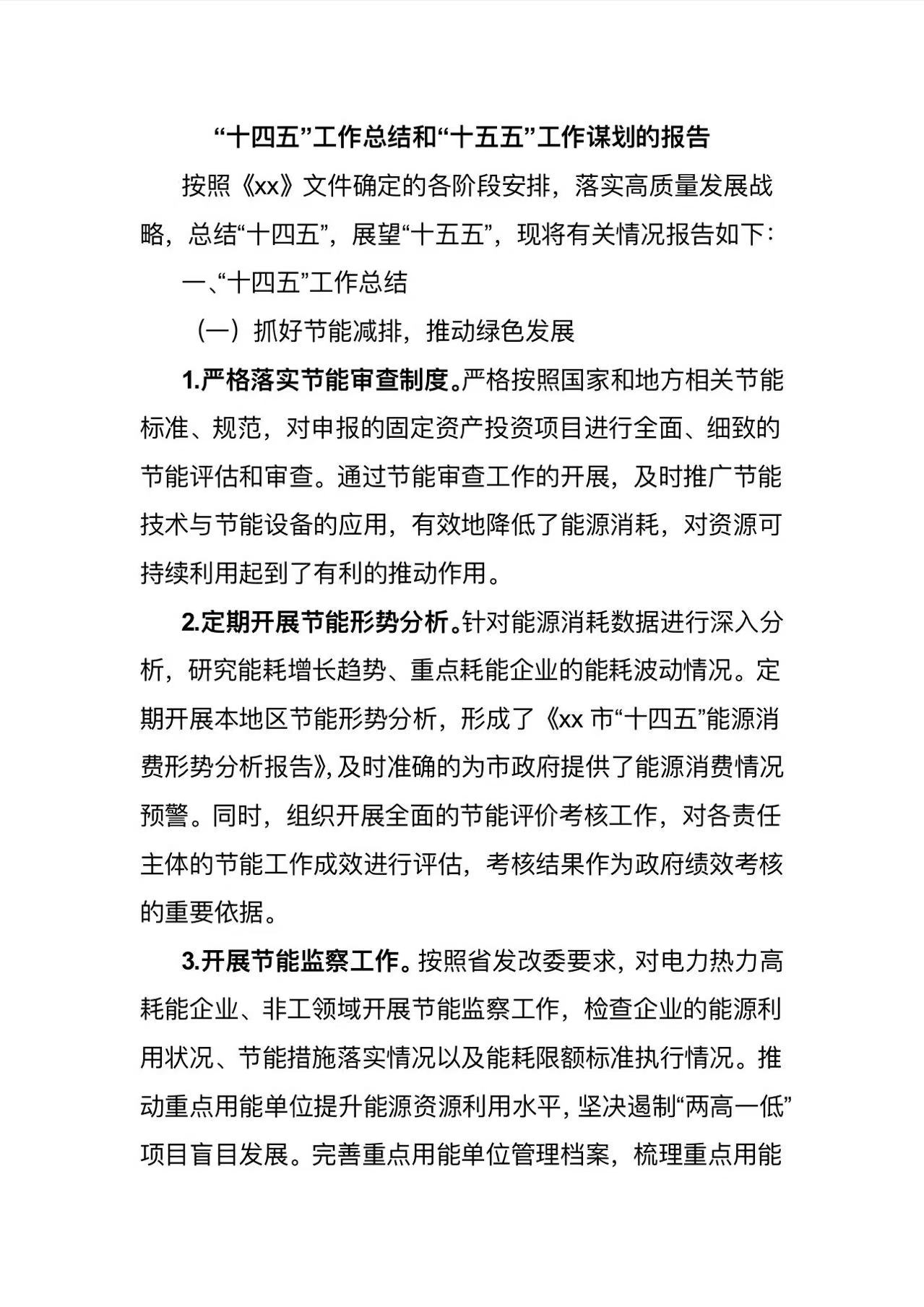 公用事业行业2026年年度策略：十五五逸兴遄飞，新常态俊采星驰