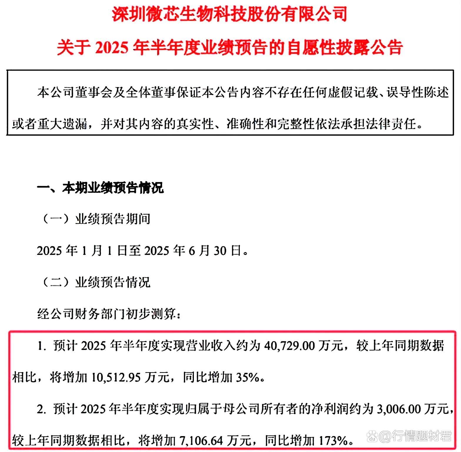 中报解读 | 招商积余上半年营收净利双增，毛利率排在62家上市物企倒数第三