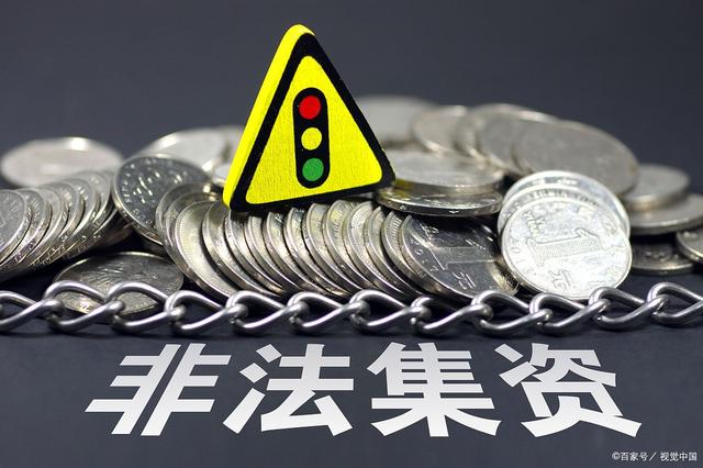 公安机关对网贷平台涉嫌非法集资案件网上登记 登记平台增至121家