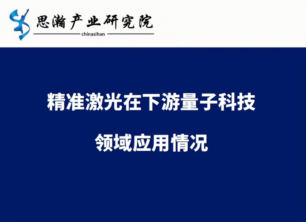 频准激光冲击科创板IPO，产品用于量子科技领域，存货余额较高