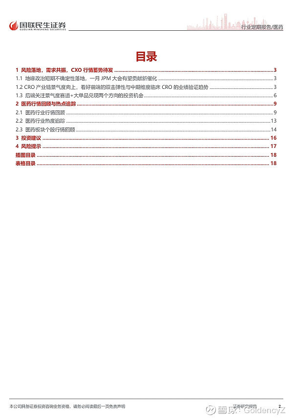 医药生物行业周报：推荐CXO+科研服务板块的估值切换机会
