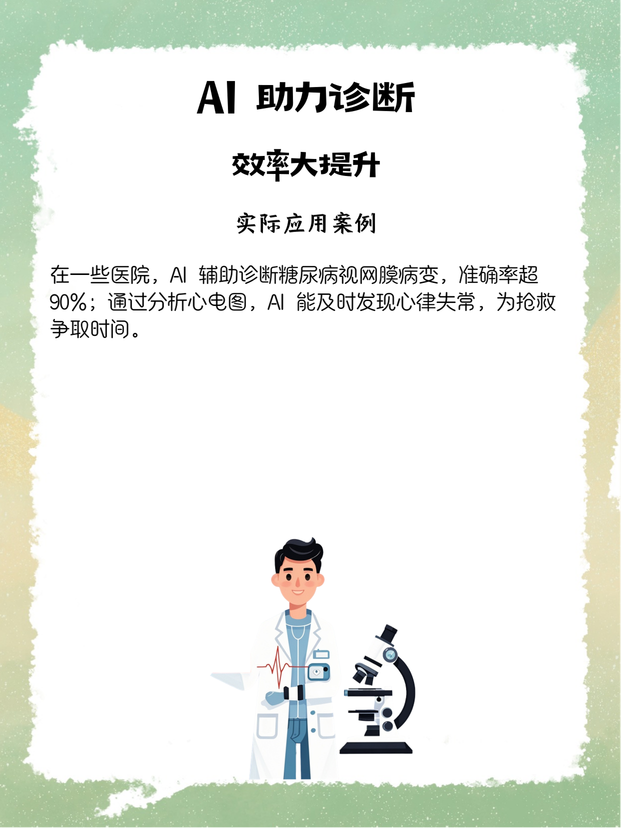 医药行业周报：AI医疗应用端关注度有所提升