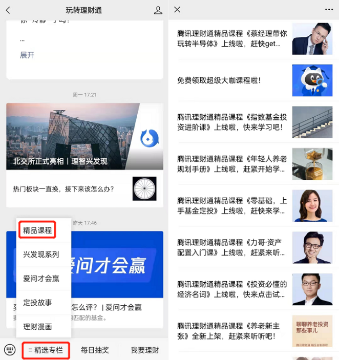 腾讯理财通亲情账户升级 长辈给孩子的微信红包可一键存