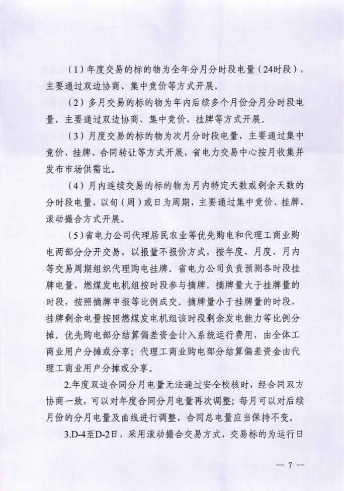 公用事业行业―电力天然气周报：官方严查电力交易违规行为，全球海洋油气勘探开发投资连续5年增长