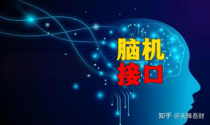 “量产预告”催化脑机接口！国内脑机接口相关专利已超2000项