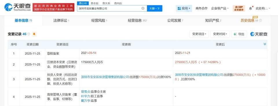 爱思达航天增资，增幅达212.13%