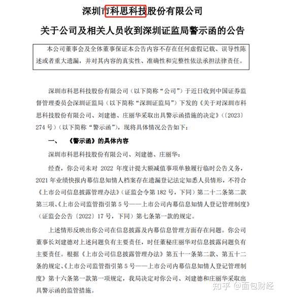科思科技：东方证券、中天国富证券等多家机构于12月30日调研我司