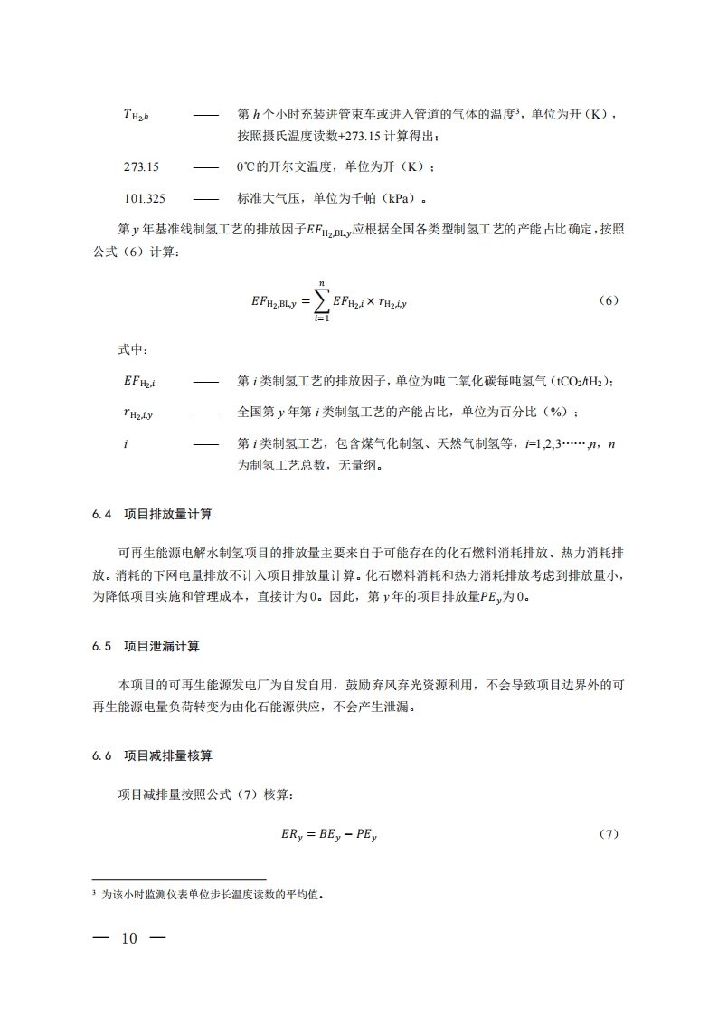环保行业跟踪周报：可再生能源电解水制氢CCER方法学发布，重塑绿氢经济性