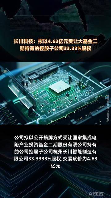 晶丰明源最新公告：拟32.83亿元购买易冲科技100%股权并募集配套资金