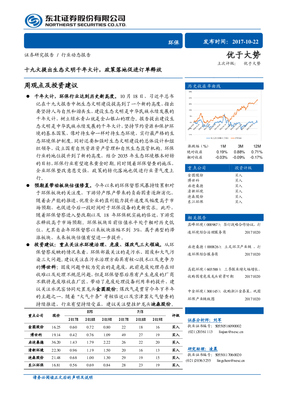 环保行业周报：环保企业布局上游矿业，开辟第二增长曲线
