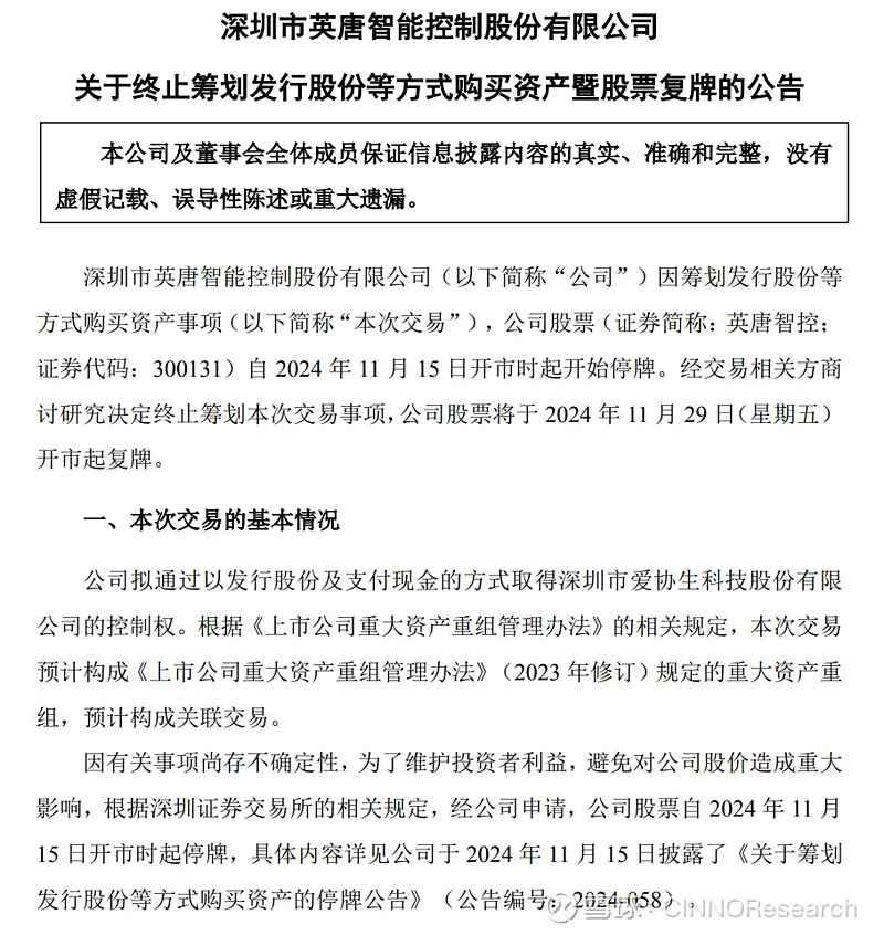 光库科技拟收购安捷讯控制权 股票今起停牌