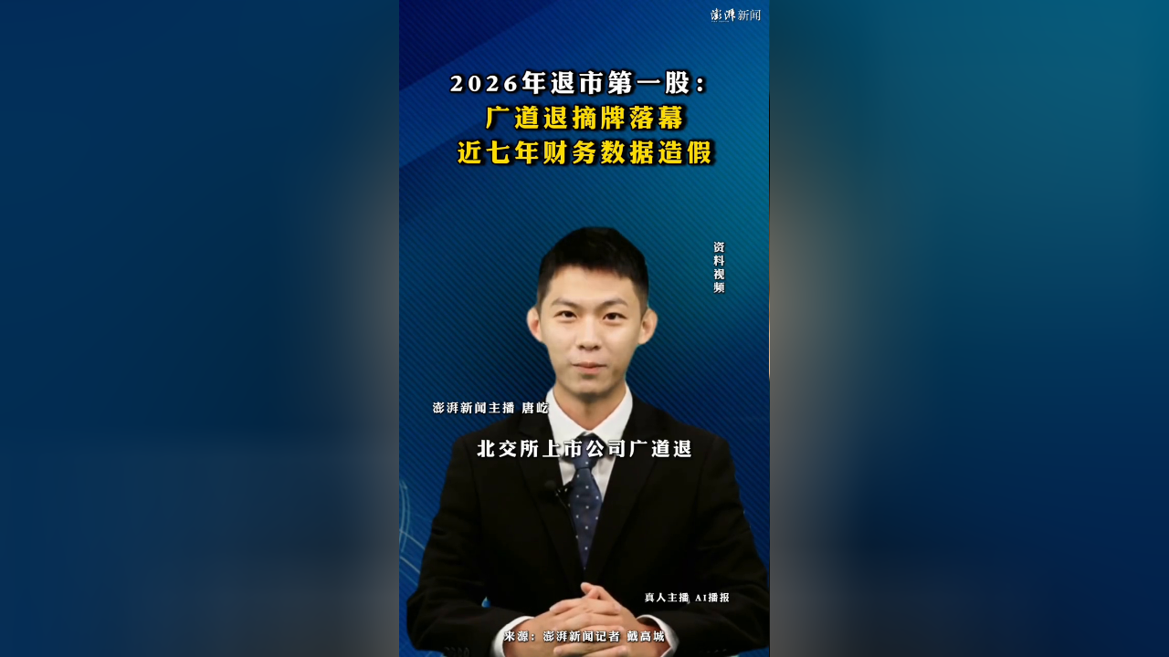 *ST紫天拉响退市警报！中程退今日摘牌！