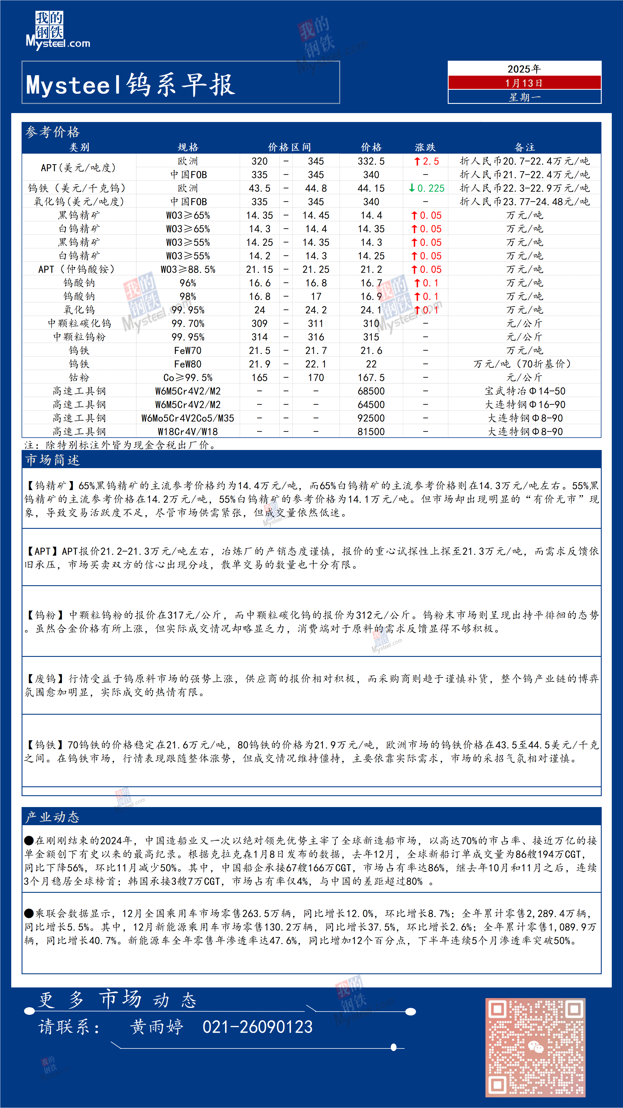 有色金属周报：黄金屡创新高，继续看多锡、钨价格