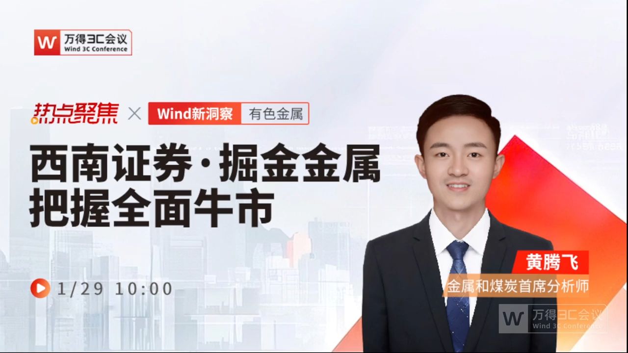 有色金属行业2026年投资策略：资源大周期，把握金属全面牛市