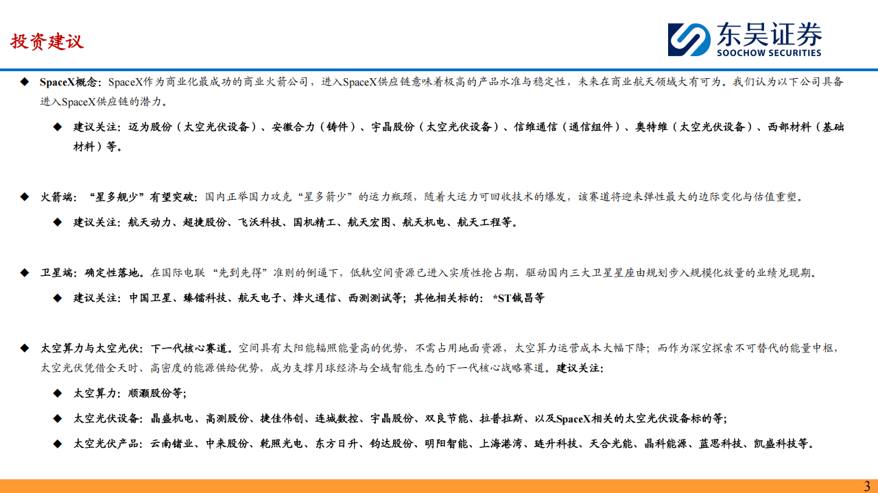 军工行业本周观点：重视产业核心――火箭+SpaceX