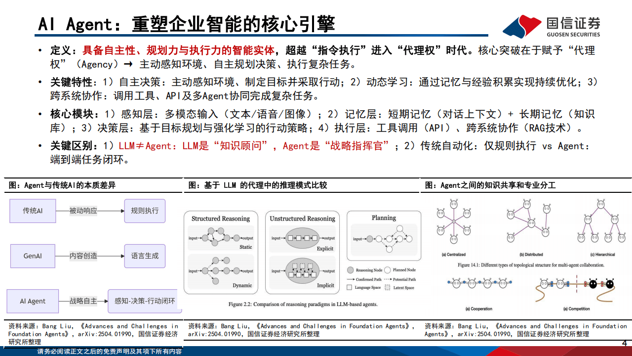 电子行业周报：Intel 25Q4服务器与人工智能业务增长亮眼