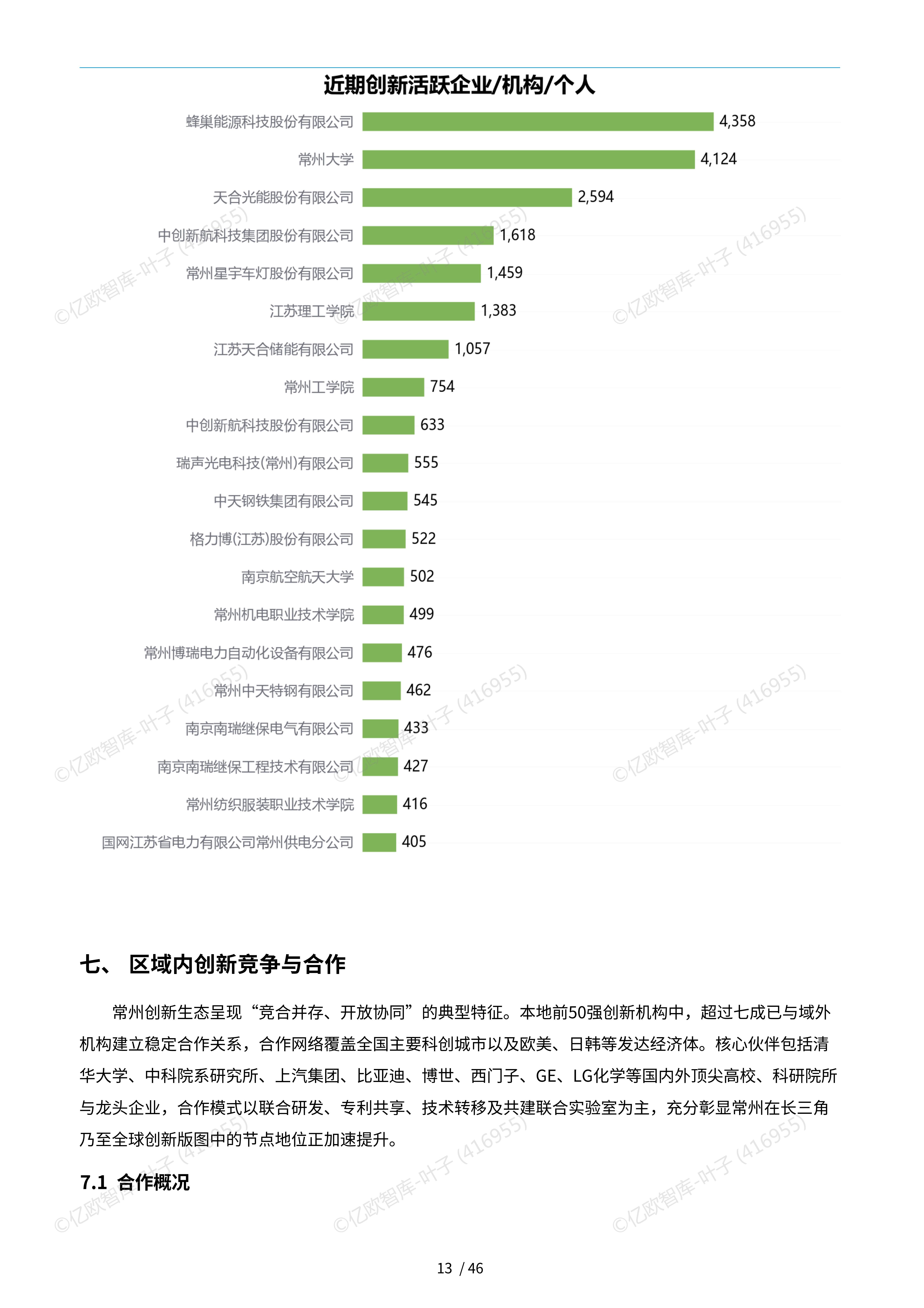 2025年中国激光雷达行业技术发展分析 专利公开数量大幅增加【组图】