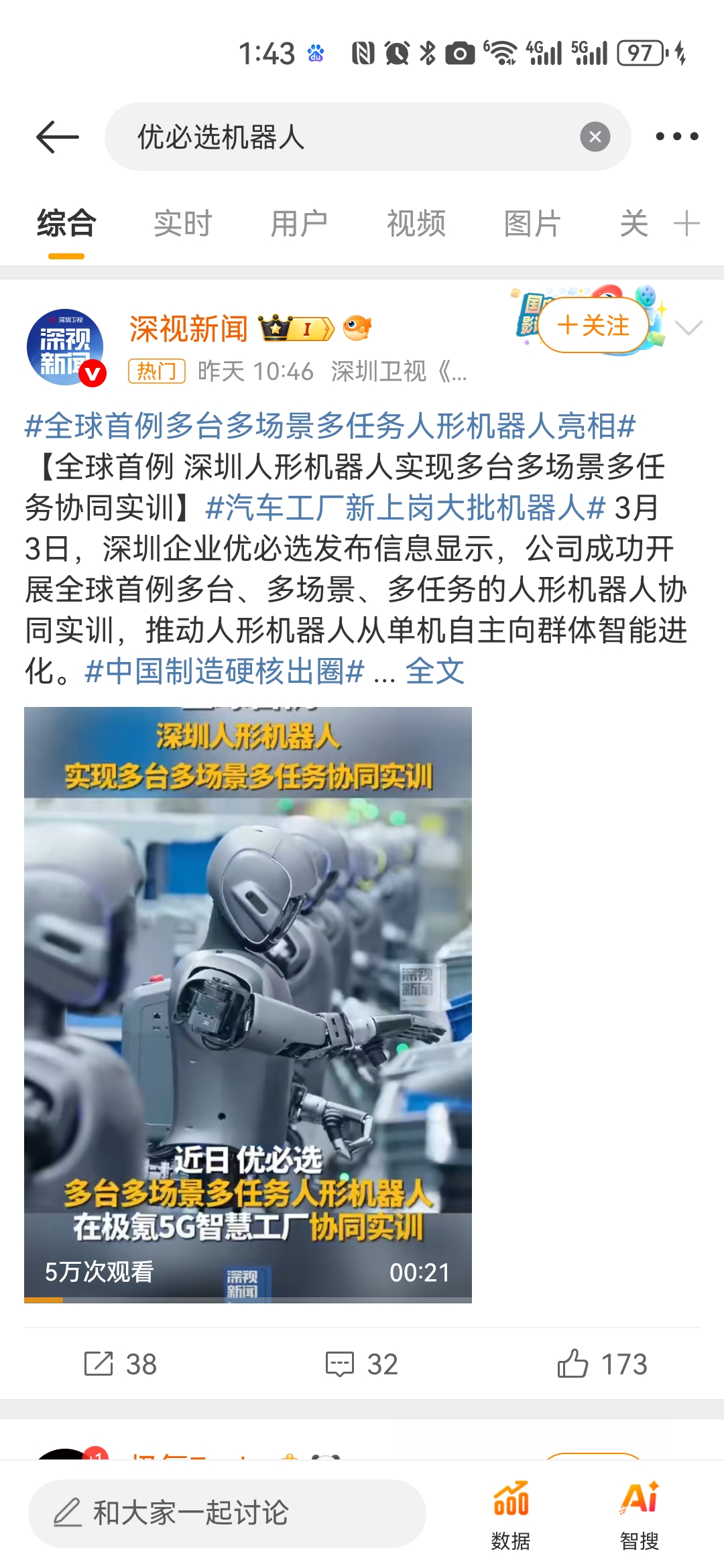 高端装备制造产业研究周报：特斯拉规划27年开启ToC销售，OpenAI加码机器人研发