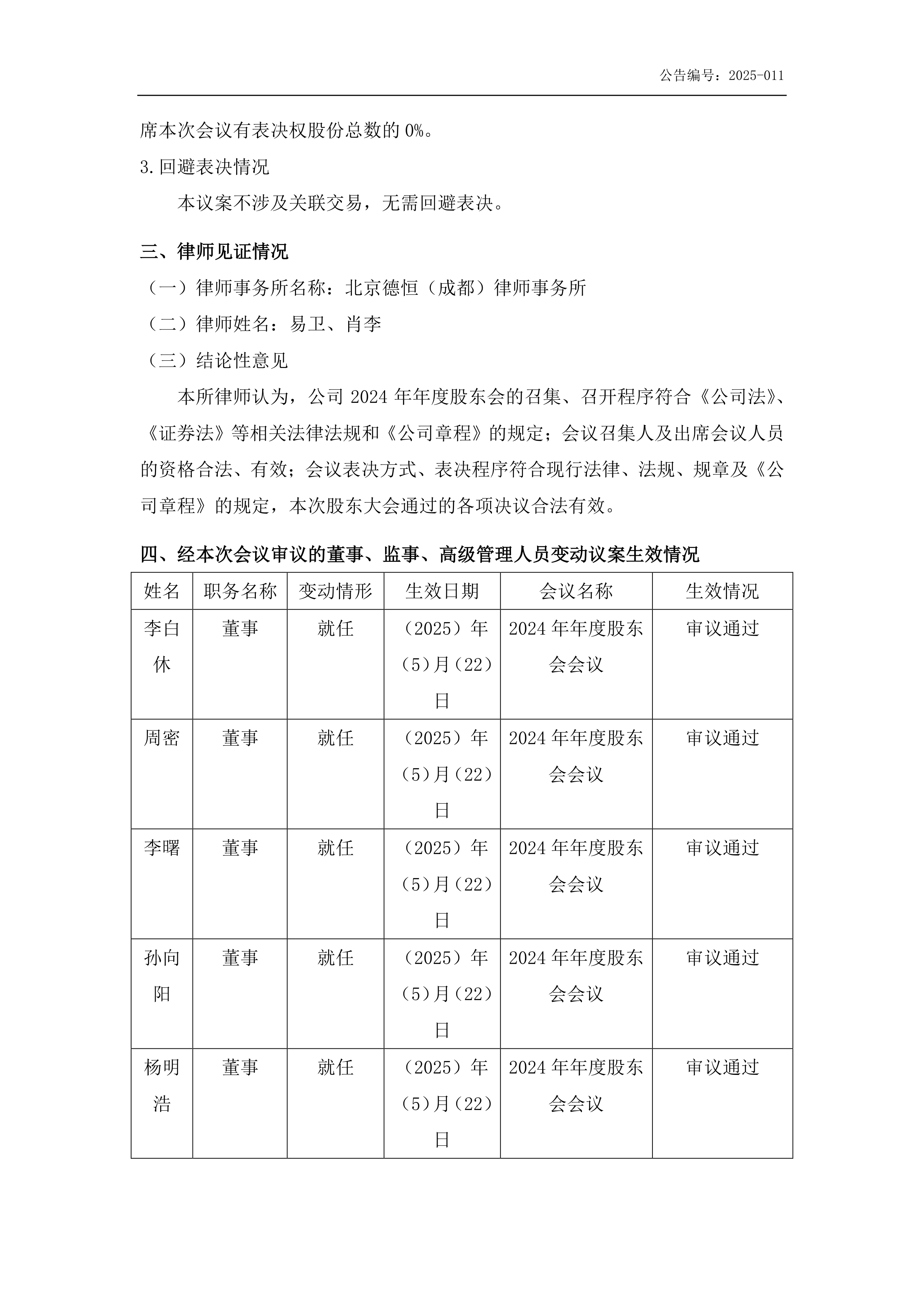 海博思创最新公告：多名股东拟减持股份