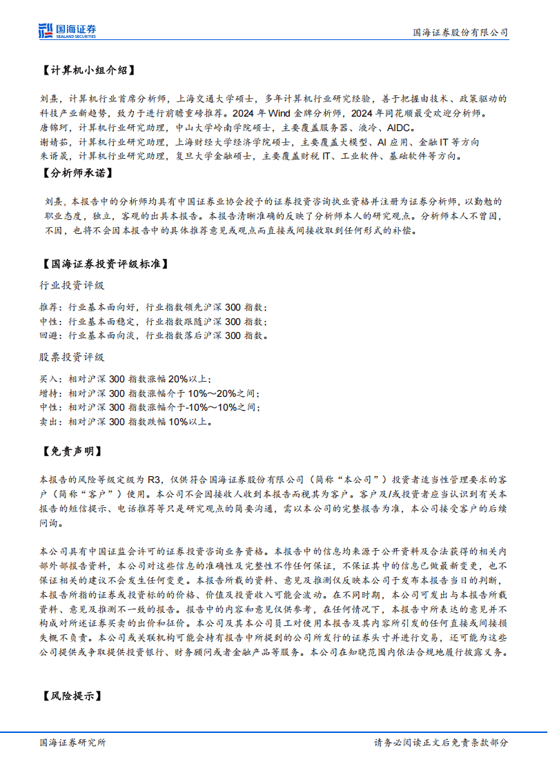 计算机行业点评报告:CPU涨价,CPU有望在Agent时代迎来大周期