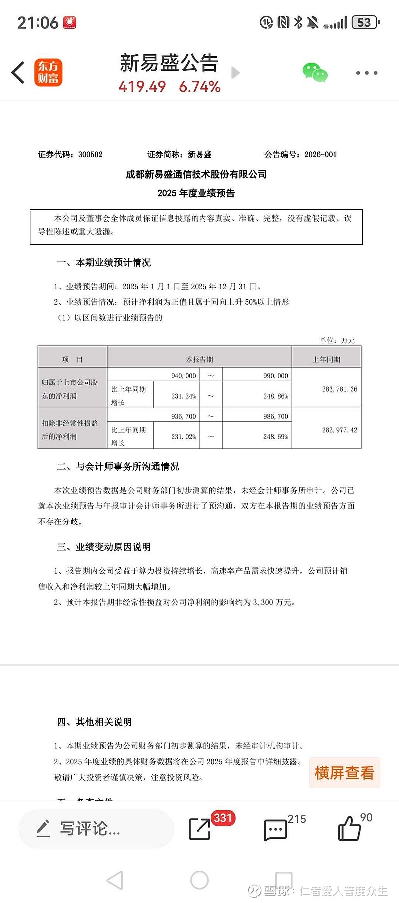 通信行业研究：头部光模块厂商发布业绩预告，阿里资本开支有望再上修