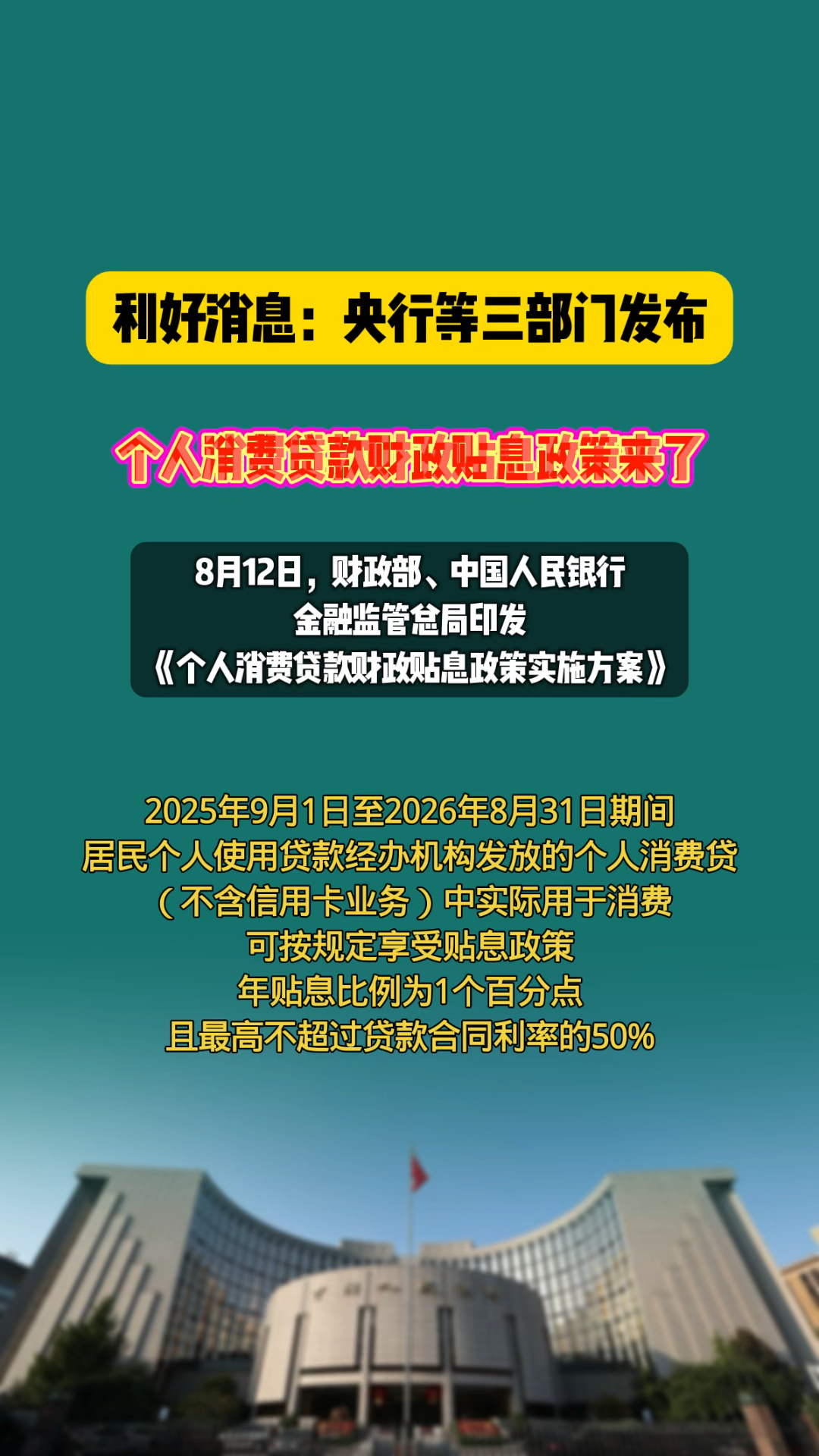 现货黄金站上4200美元/盎司；区域性银行加入消费贷贴息阵营| 金融早参