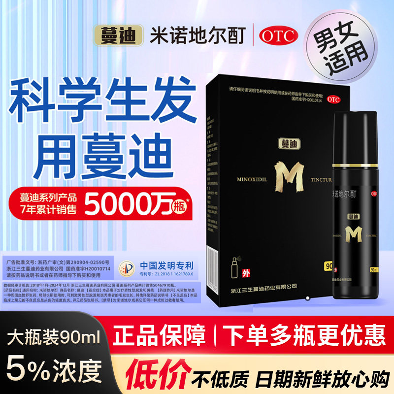 2025年中国生发药品行业竞争格局分析 三生曼迪在线上及药店渠道的米诺地尔市场中份额领先【组图】