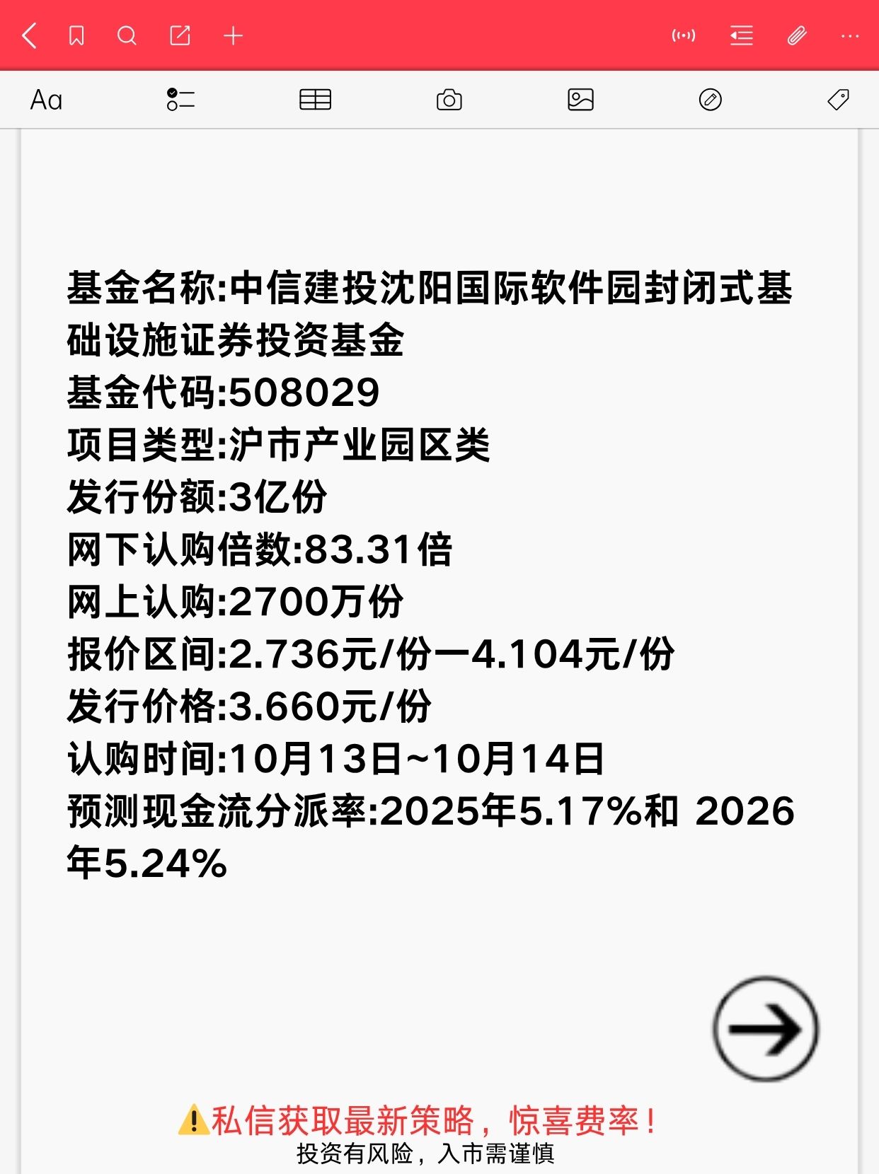 打新必看 | 1月16日一只新股申购