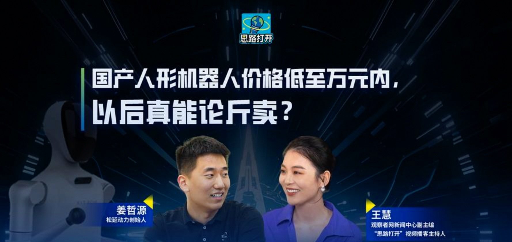 松延动力新专利可使仿生机器人表情更逼真