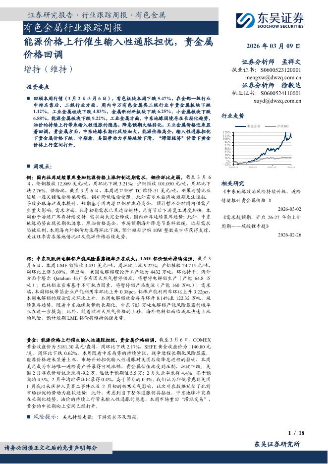 非银金融行业跟踪周报：保险行业总资产突破41万亿；券商再融资持续推进