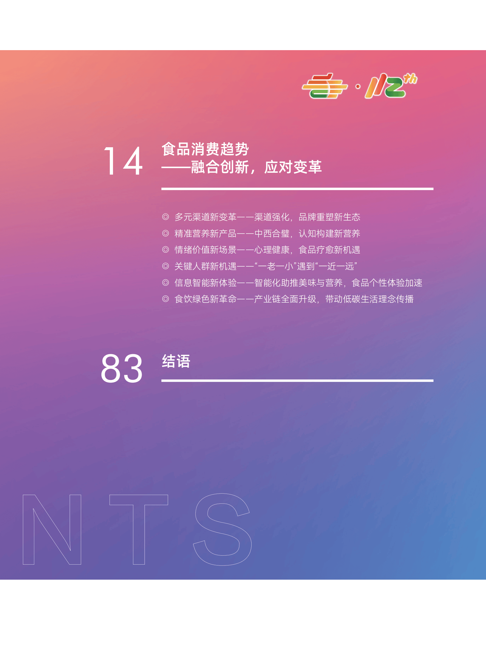 食品饮料行业研究：预期逐步筑底，关注顺周期&餐饮链配置契机