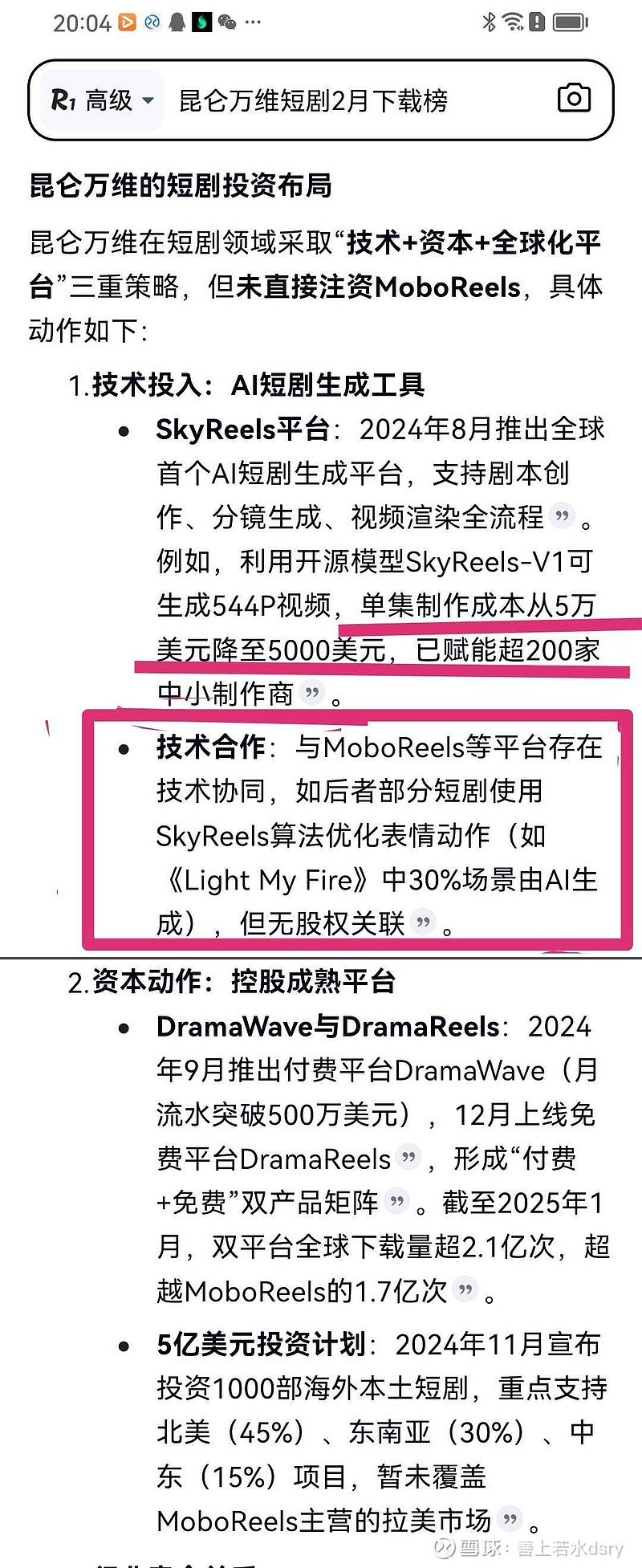 昆仑万维宣布SkyReels V4登上Artificial Analysis榜单