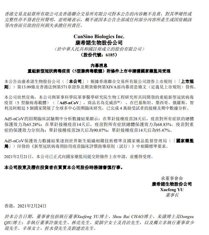 康希诺最新公告：公司生产基地通过马来西亚药监局PIC/SGMP符合性检查