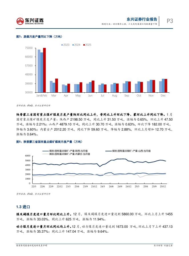煤炭开采行业跟踪周报：港口库存上涨，煤价弱势下跌