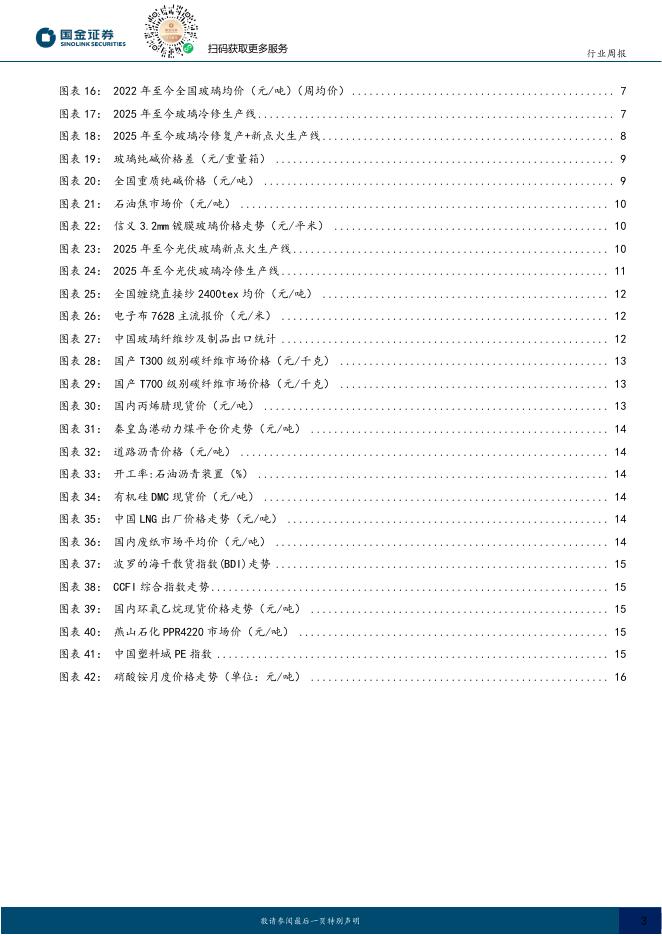 建材建筑周观点：能源工程和能源材料的梳理清单