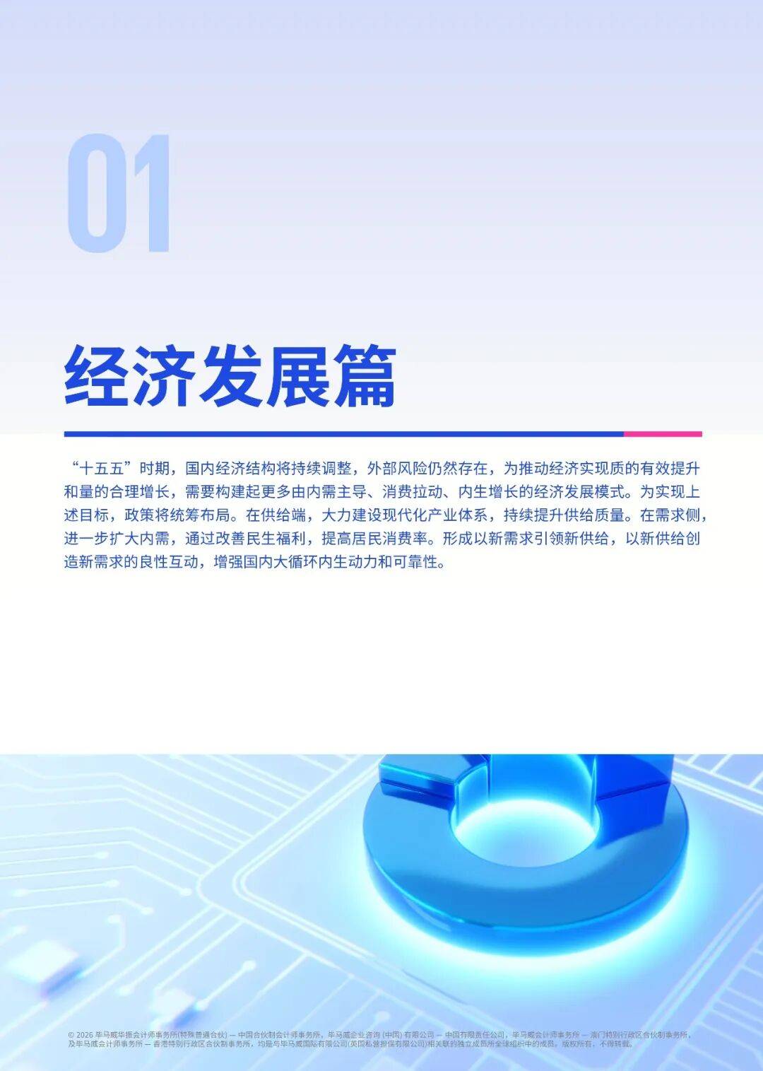 食品饮料行业:《十五五规划》点评报告――“十五五”大力提振消费,战略性看好两大方向