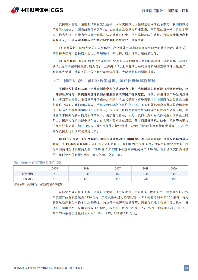 基础化工行业深度报告:“十五五”报告解读-向绿向新向智,迈向化工强国