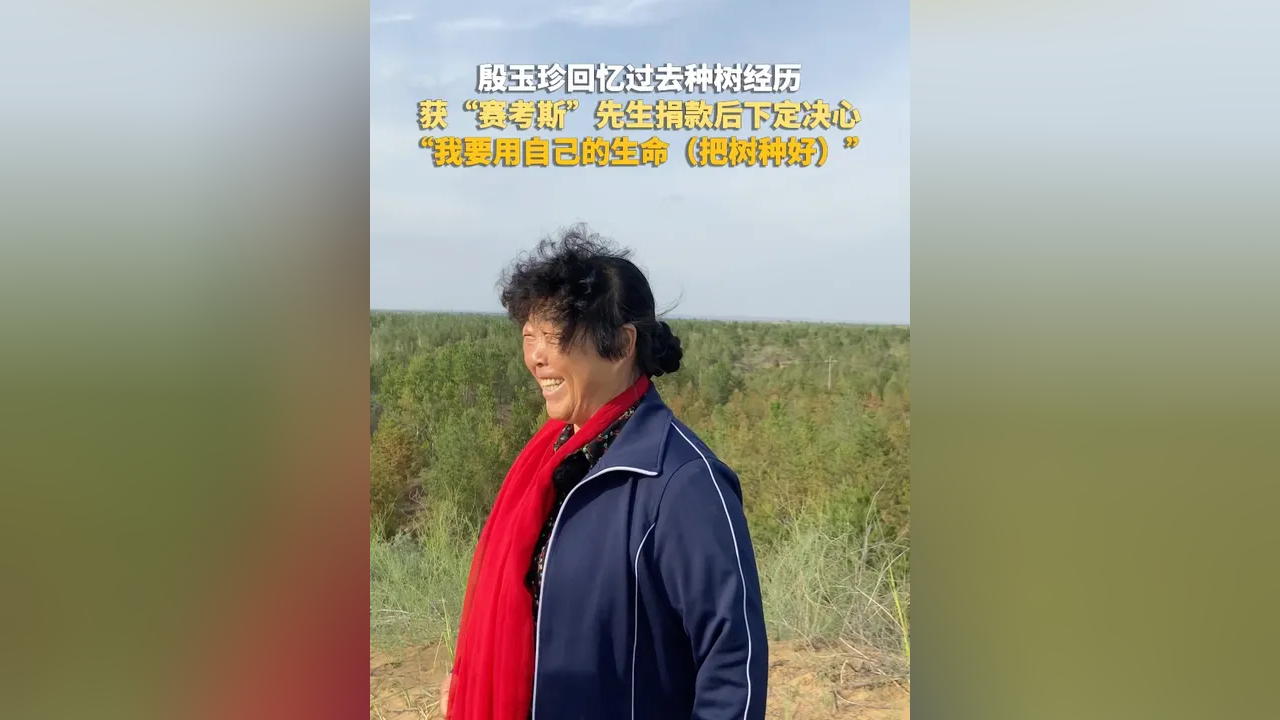 “赛考斯”与殷玉珍重逢：时隔26年的拥抱