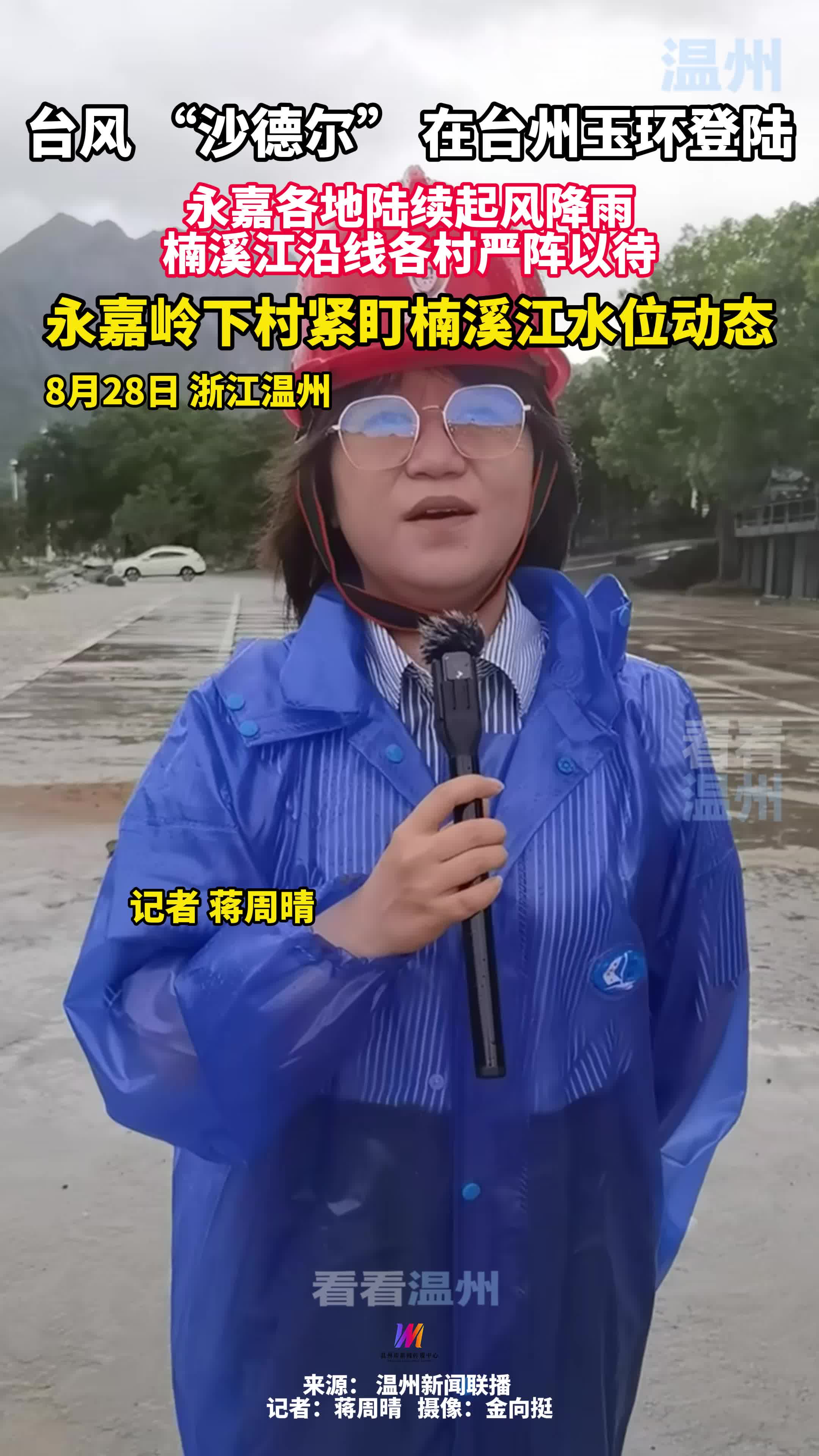 台风“沙德尔”在浙江省台州玉环市登陆
