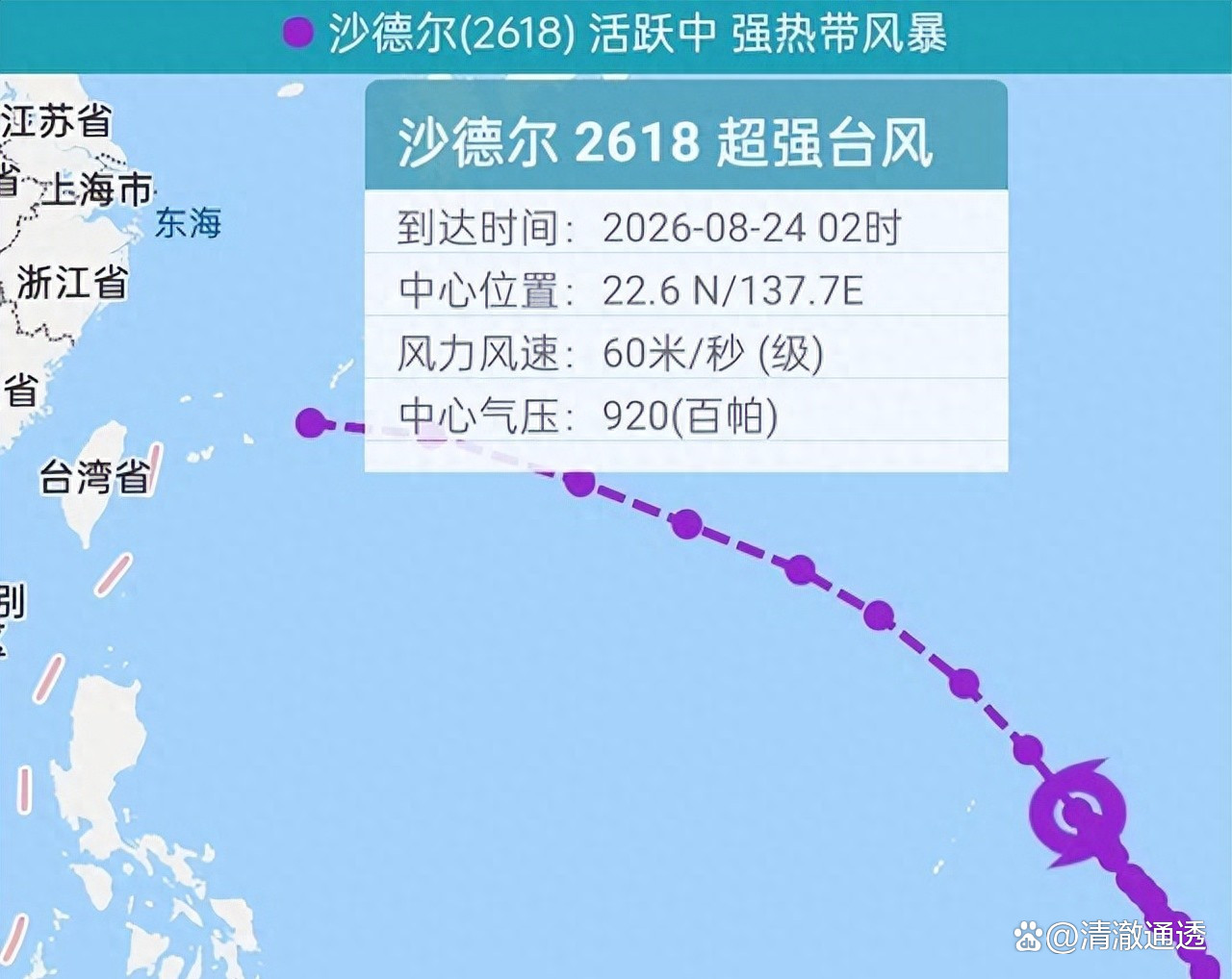 罕见！“沙德尔”停止编号后再度加强为台风 最新路径