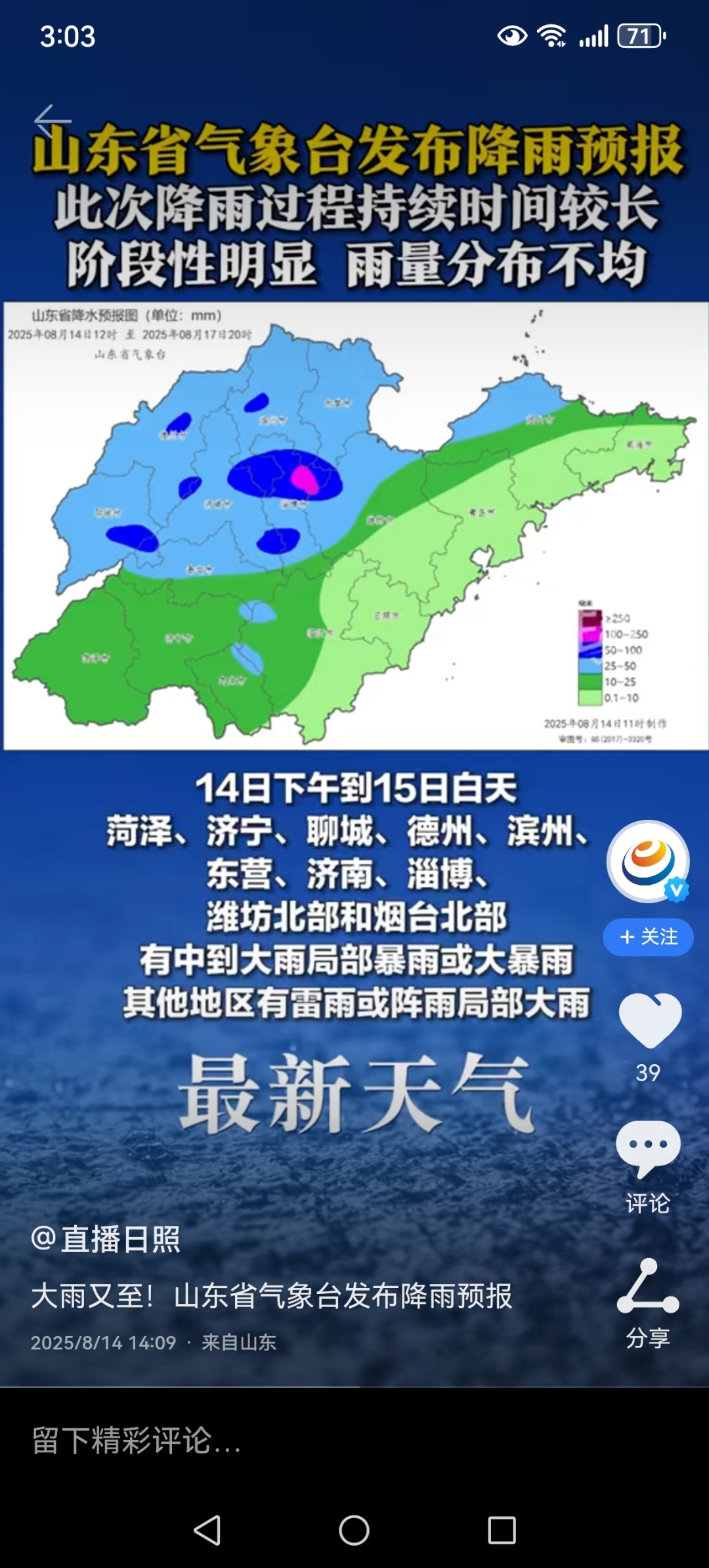 未来三天北方降雨向东扩展 多地气温将创下半年来新低